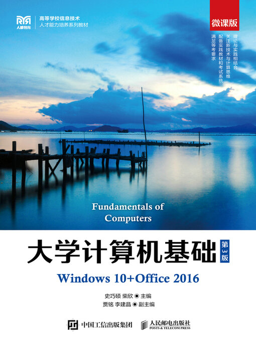 Cover image for 大学计算机基础